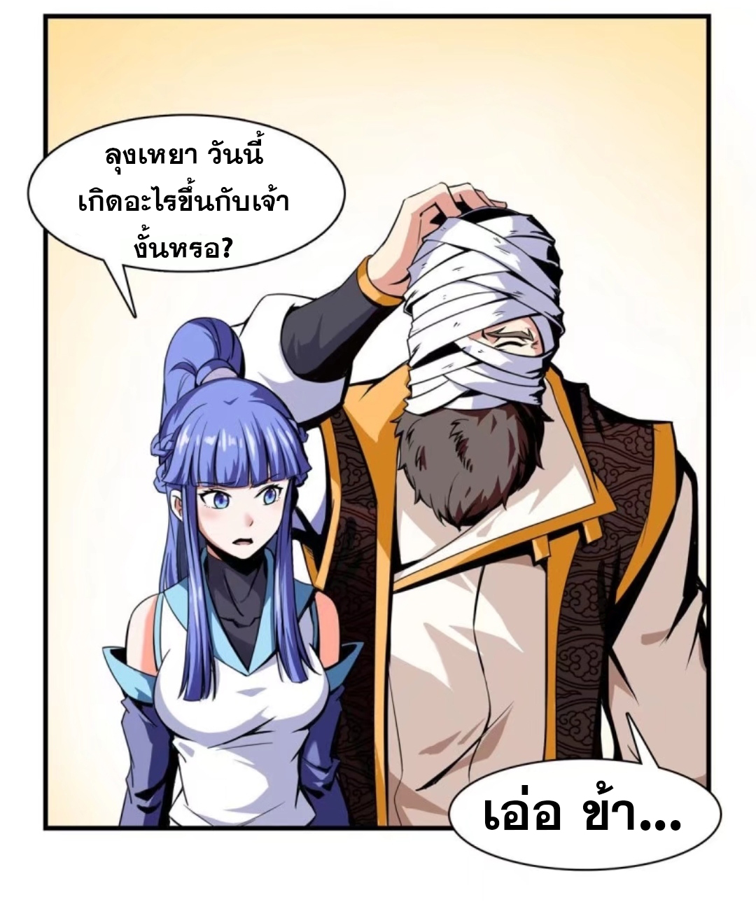 Library Of Heaven's Path ตอนที่ 17 หน้า 21