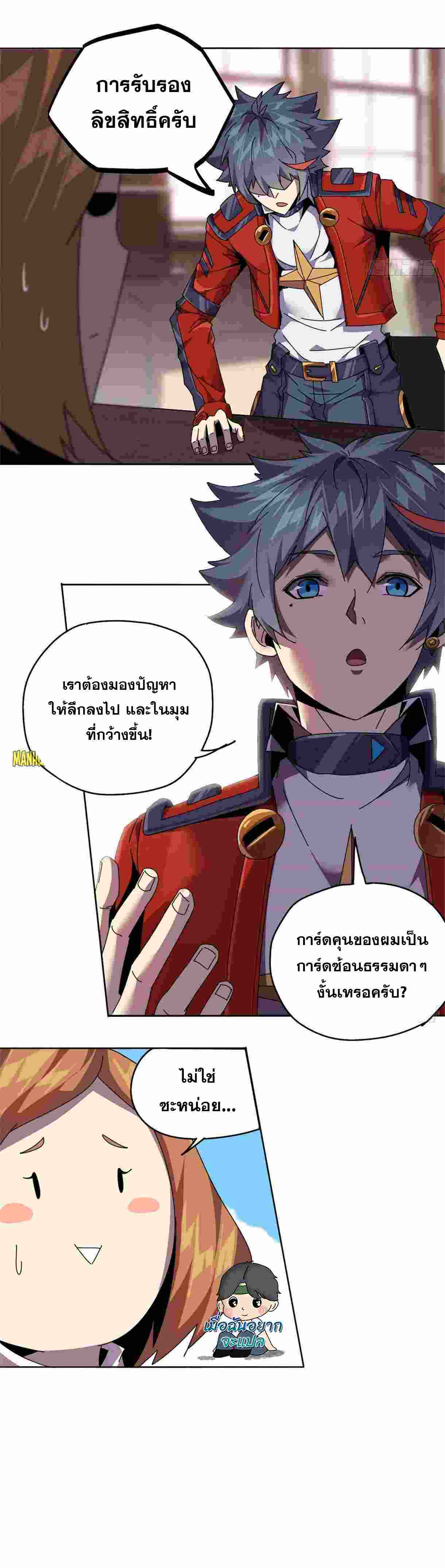 Super God Card Maker ตอนที่ 49 หน้า 4
