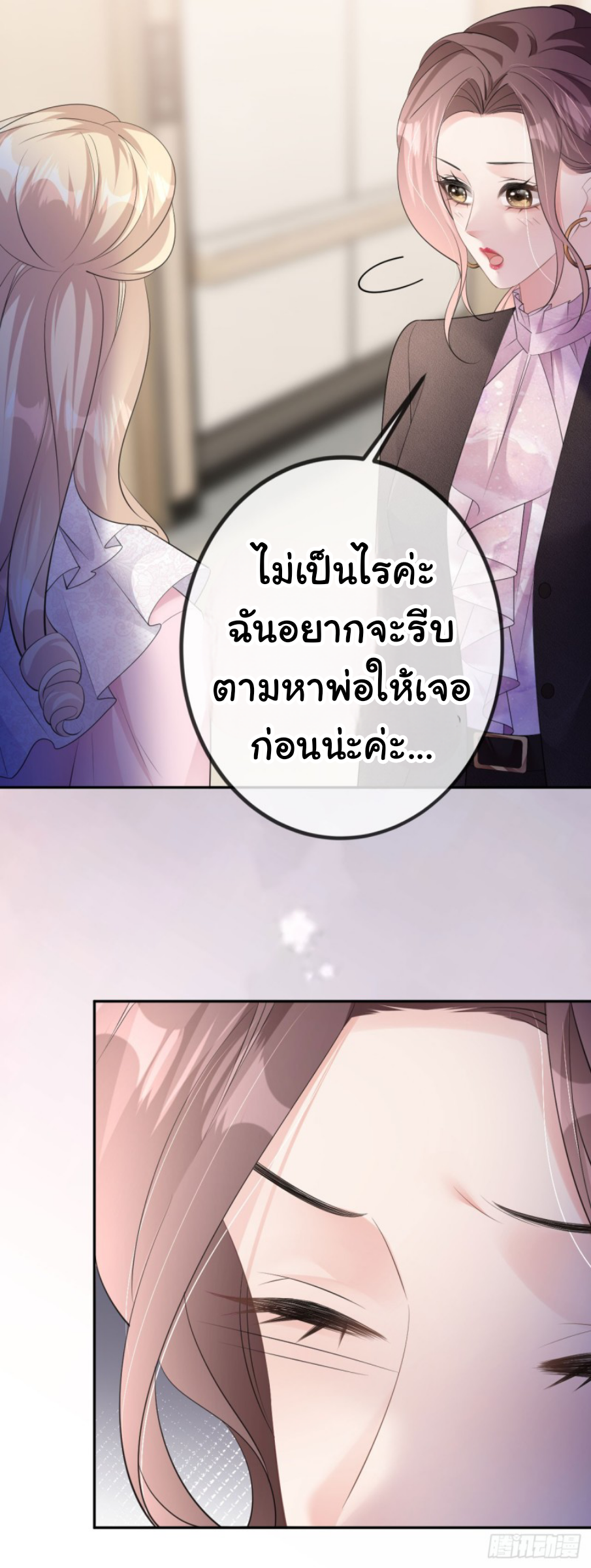 ดั่งไฟรักที่แผดเผา ตอนที่ 24 หน้า 8
