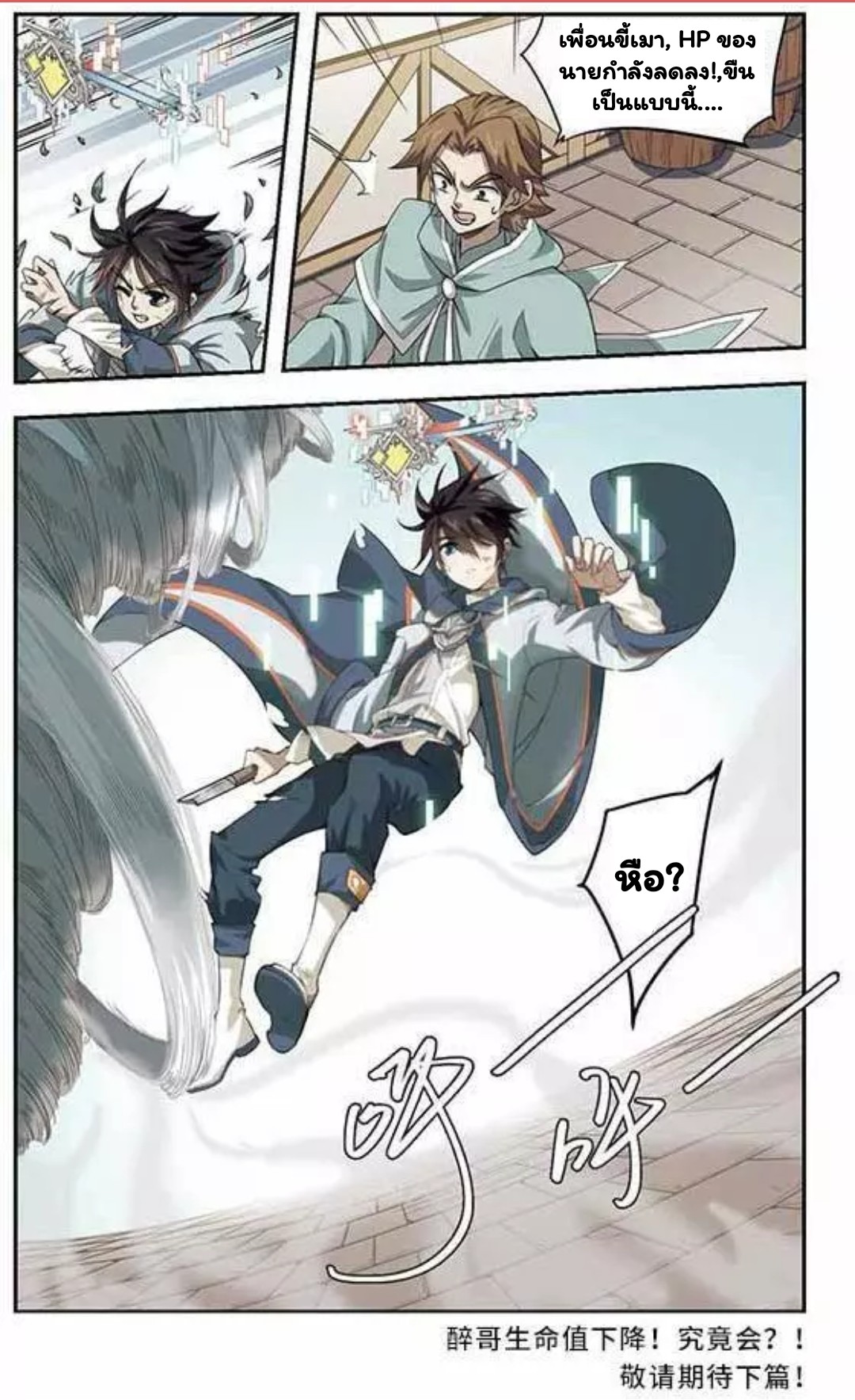 จอมเวทย์กังฟู ตอนที่ 11 หน้า 12