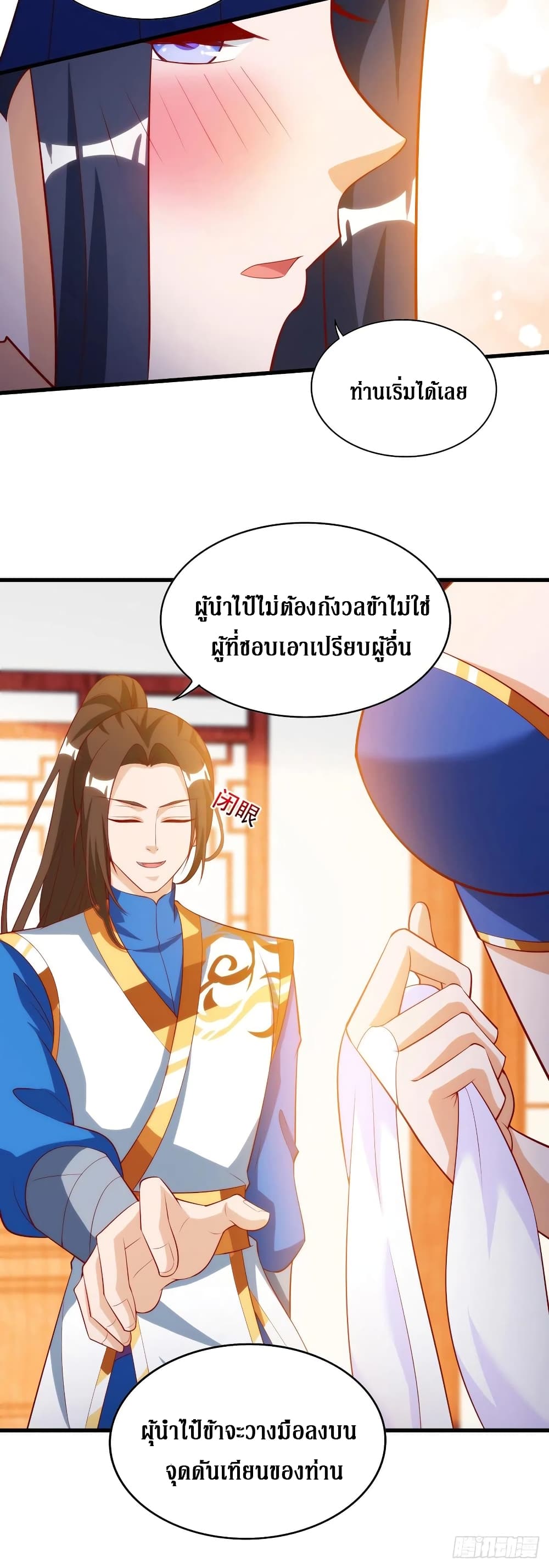 Dominate The Three Realms ตอนที่ 145 หน้า 16