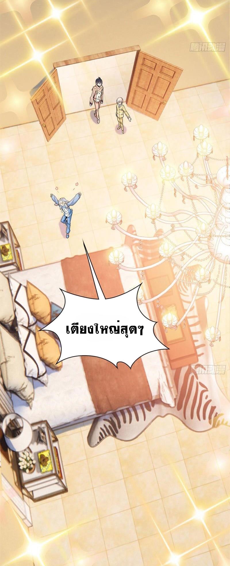 ระบบคนบ้าสุดแกร่ง ตอนที่ 73 หน้า 4