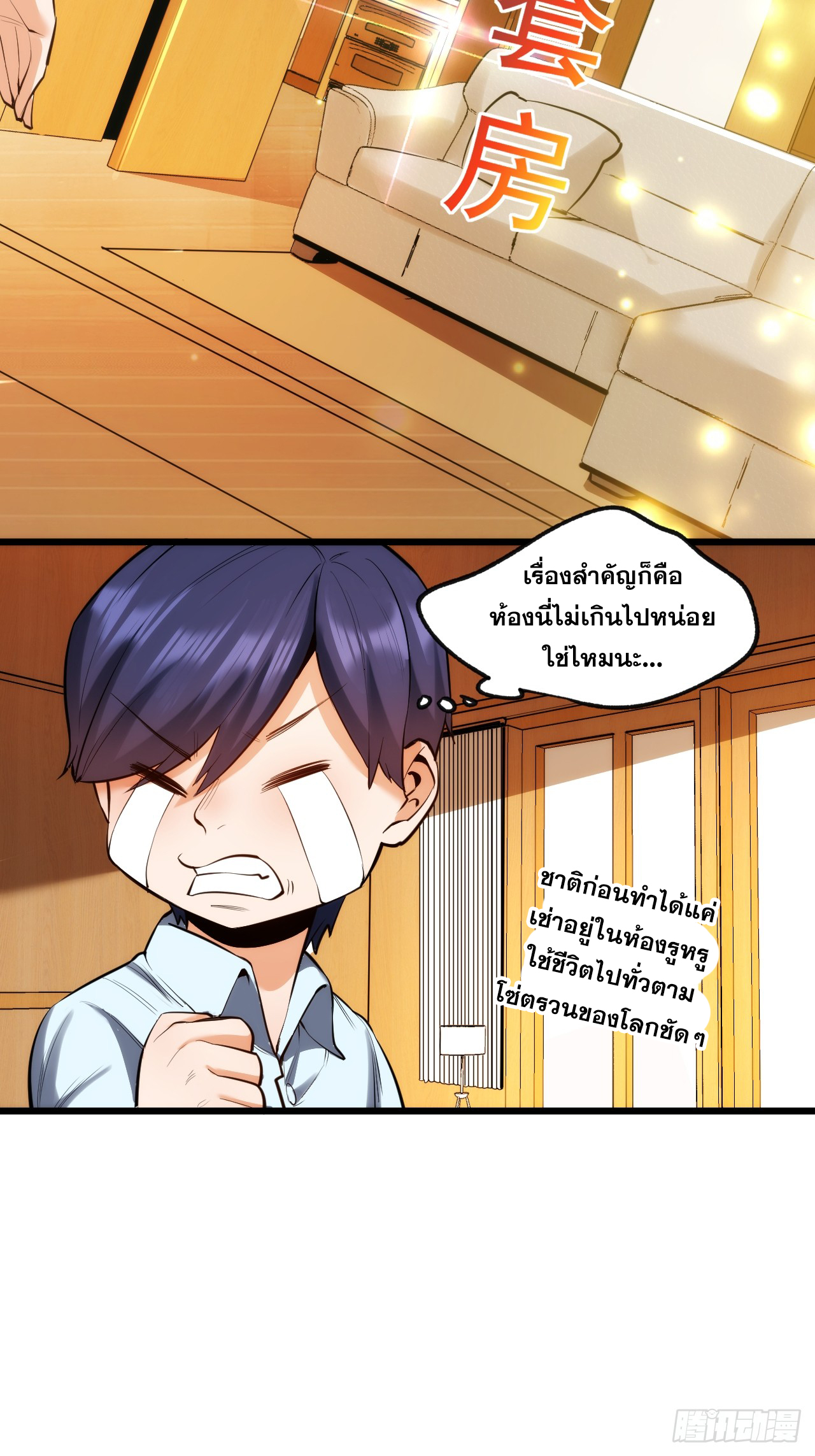 สุริยันและจันทรา ตอนที่ 7 หน้า 23