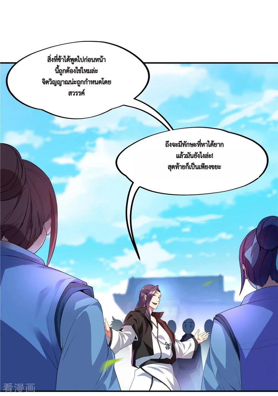 peerless battle spirit ตอนที่ 2 หน้า 13