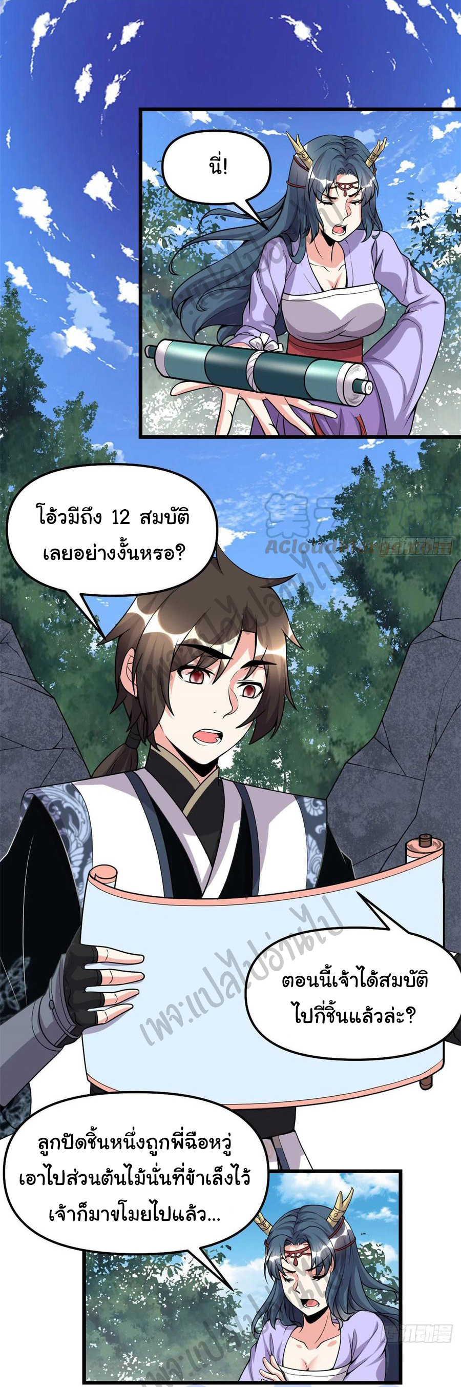 I might be a fake fairy ตอนที่ 179 หน้า 11
