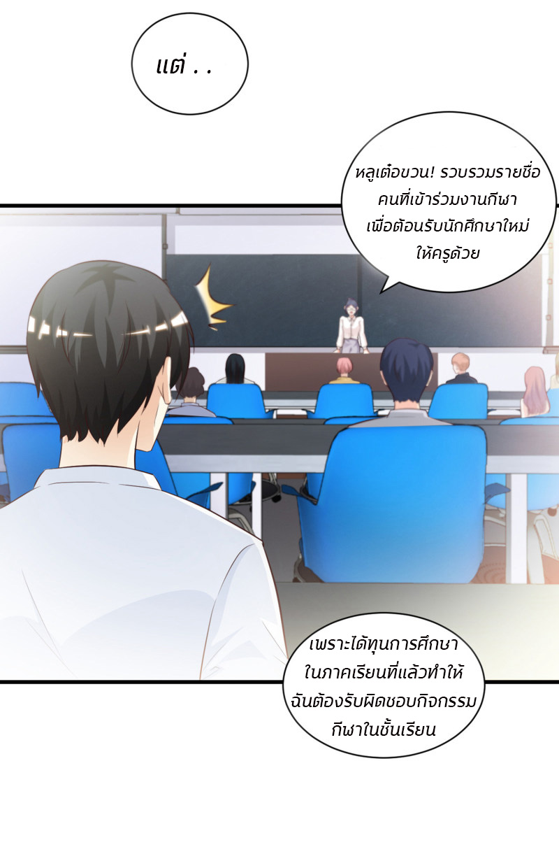 ราชาดอกไม้อมตะ ตอนที่ 8 หน้า 4