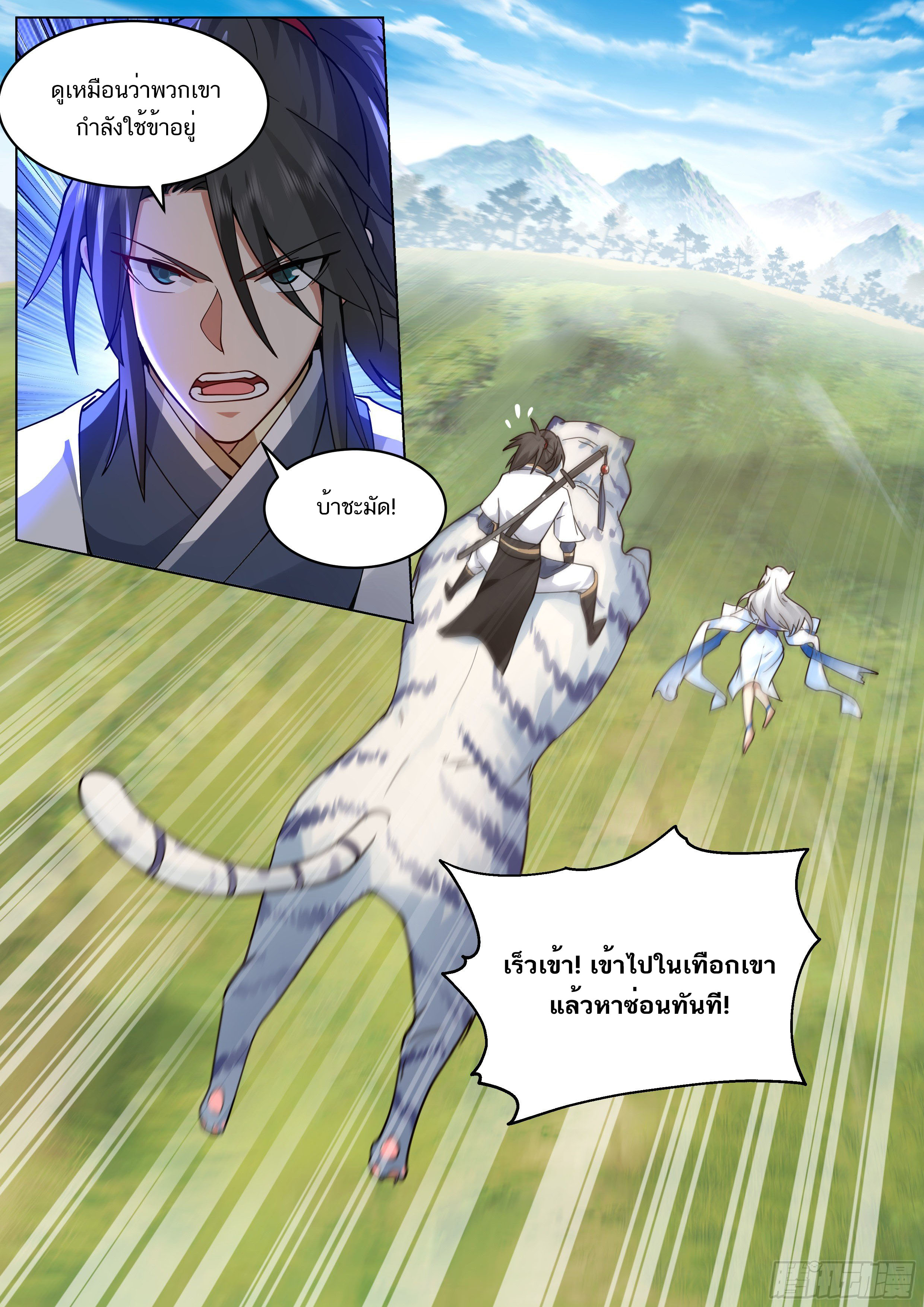 Great Sage of Humanity ตอนที่ 36 หน้า 6