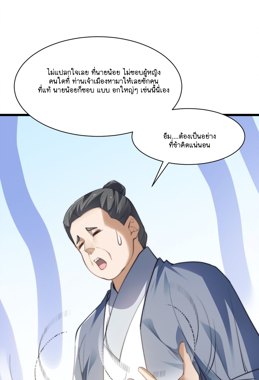 Cultivation of Destiny Great Waste ตอนที่ 6 หน้า 17