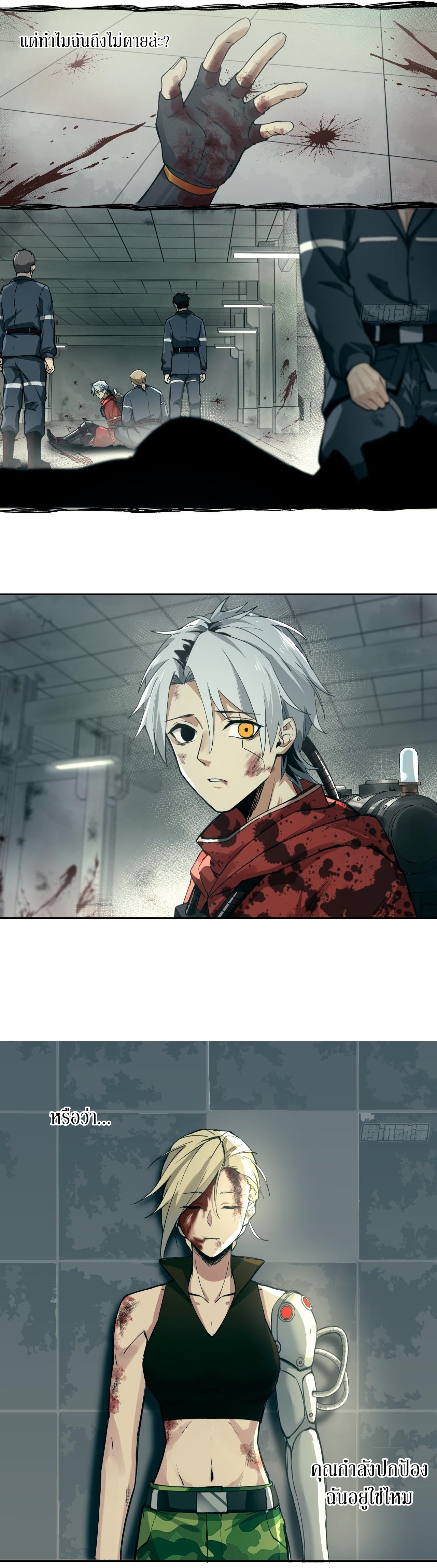สงครามเทอร์ร่า ตอนที่ 27 หน้า 4
