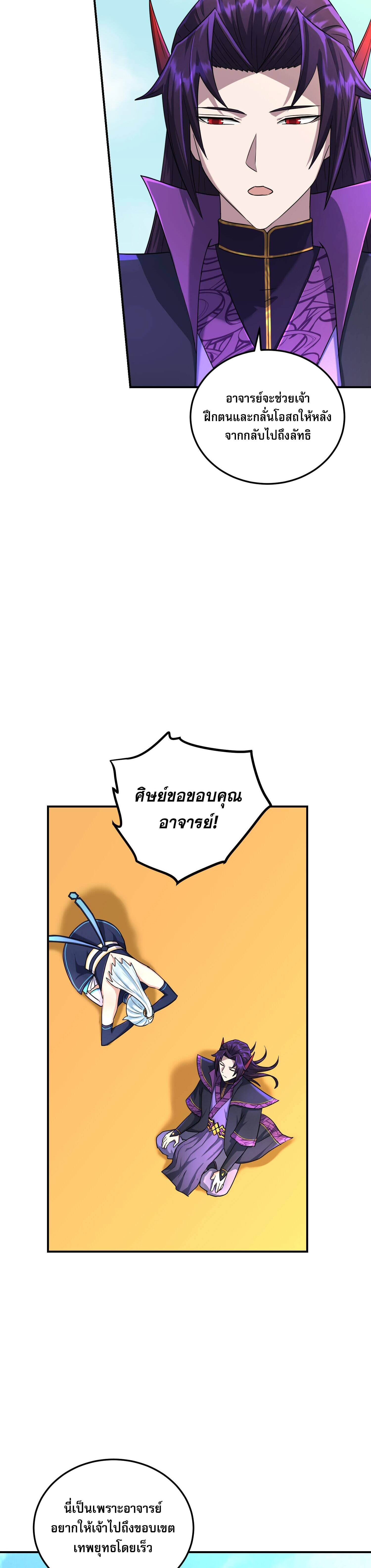 เกิดใหม่ในร่างบรรพบุรุษลัทธิมาร(จบ) ตอนที่ 16 หน้า 6