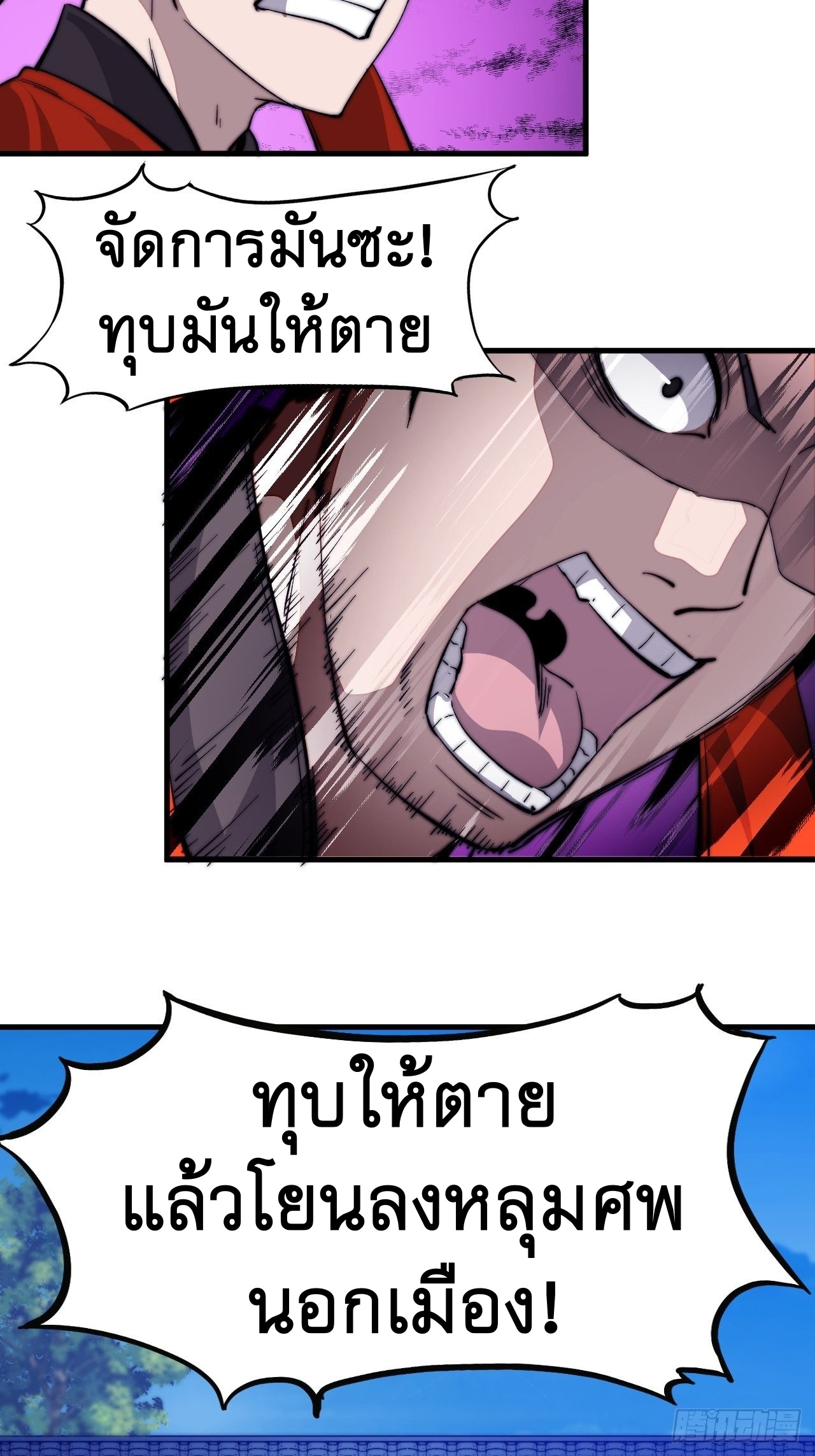 Starting a Mountain ตอนที่ 67 หน้า 22