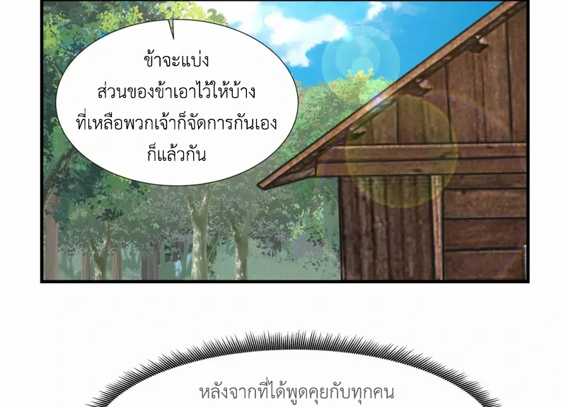 Chaos Alchemist (วิบัติการณ์เทพเซียนโอสถ) ตอนที่ 151 หน้า 27