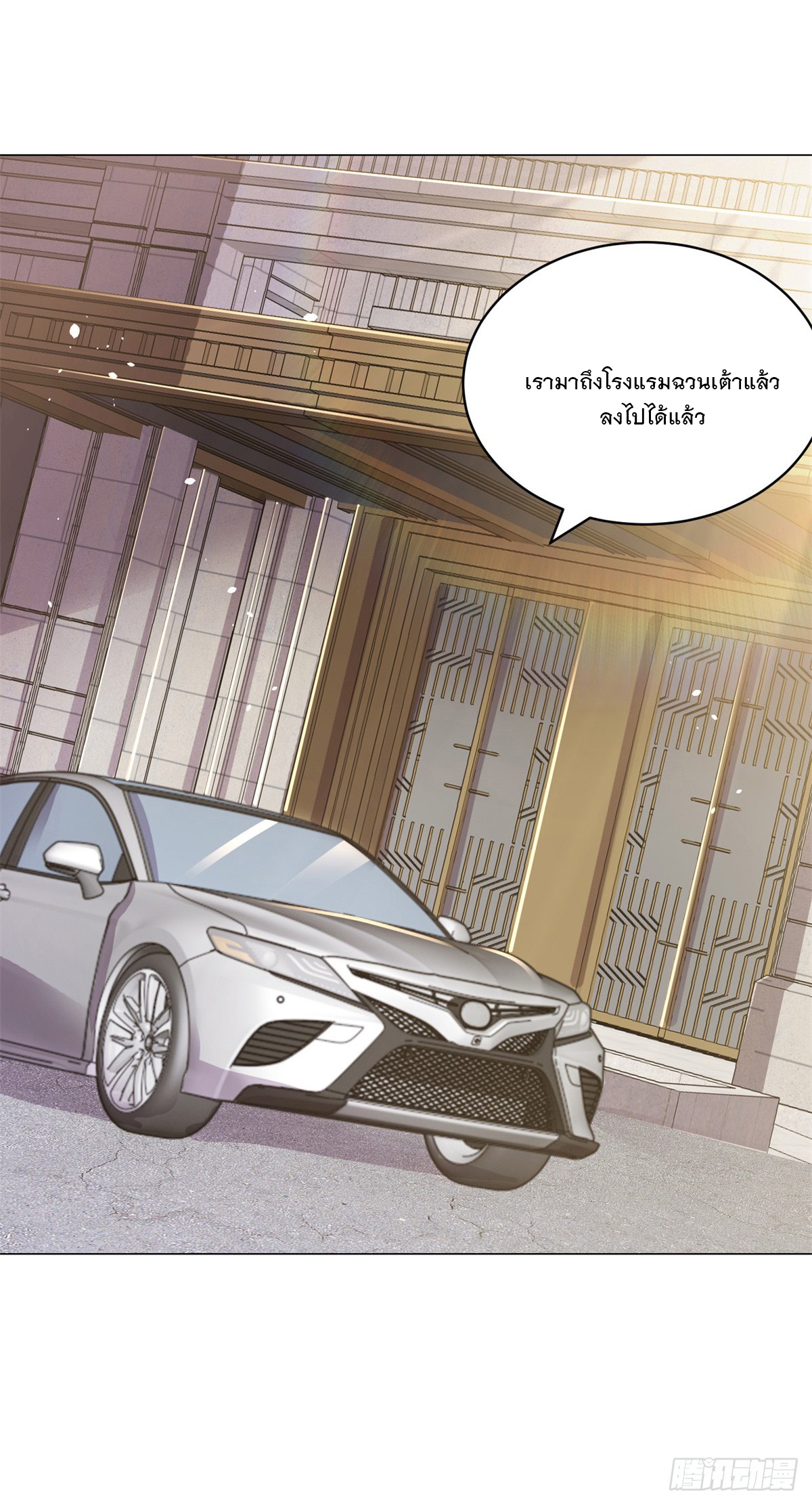 ฉันมีระบบเรียกรถในตำนานสุดเทพ ตอนที่ 2 หน้า 13