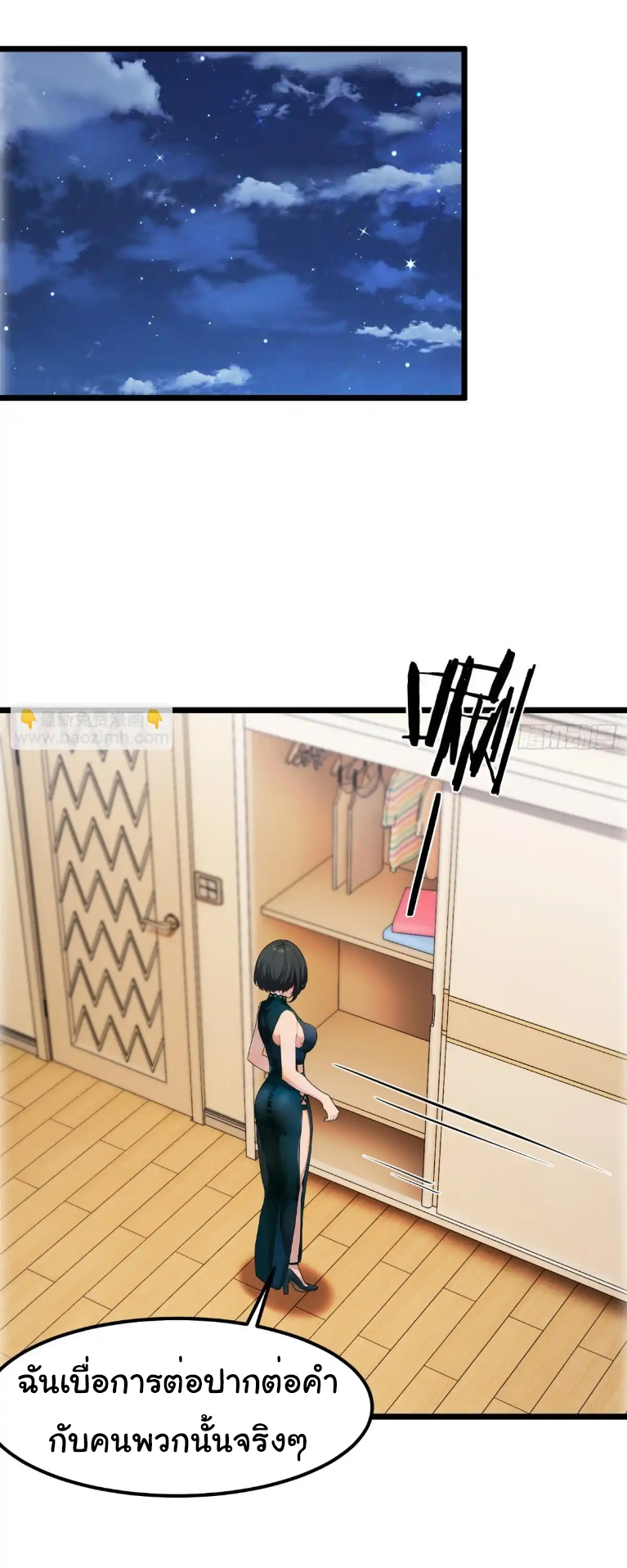 ภรรยาจักรพรรดินีกับสามีขยะ ตอนที่ 49 หน้า 18