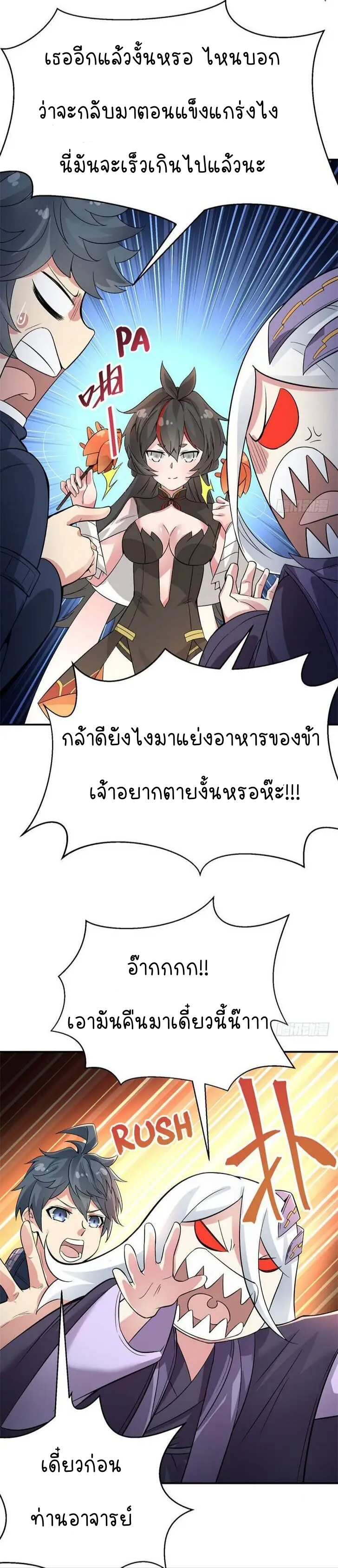 I Picked Up An Attribute ตอนที่ 4 หน้า 11