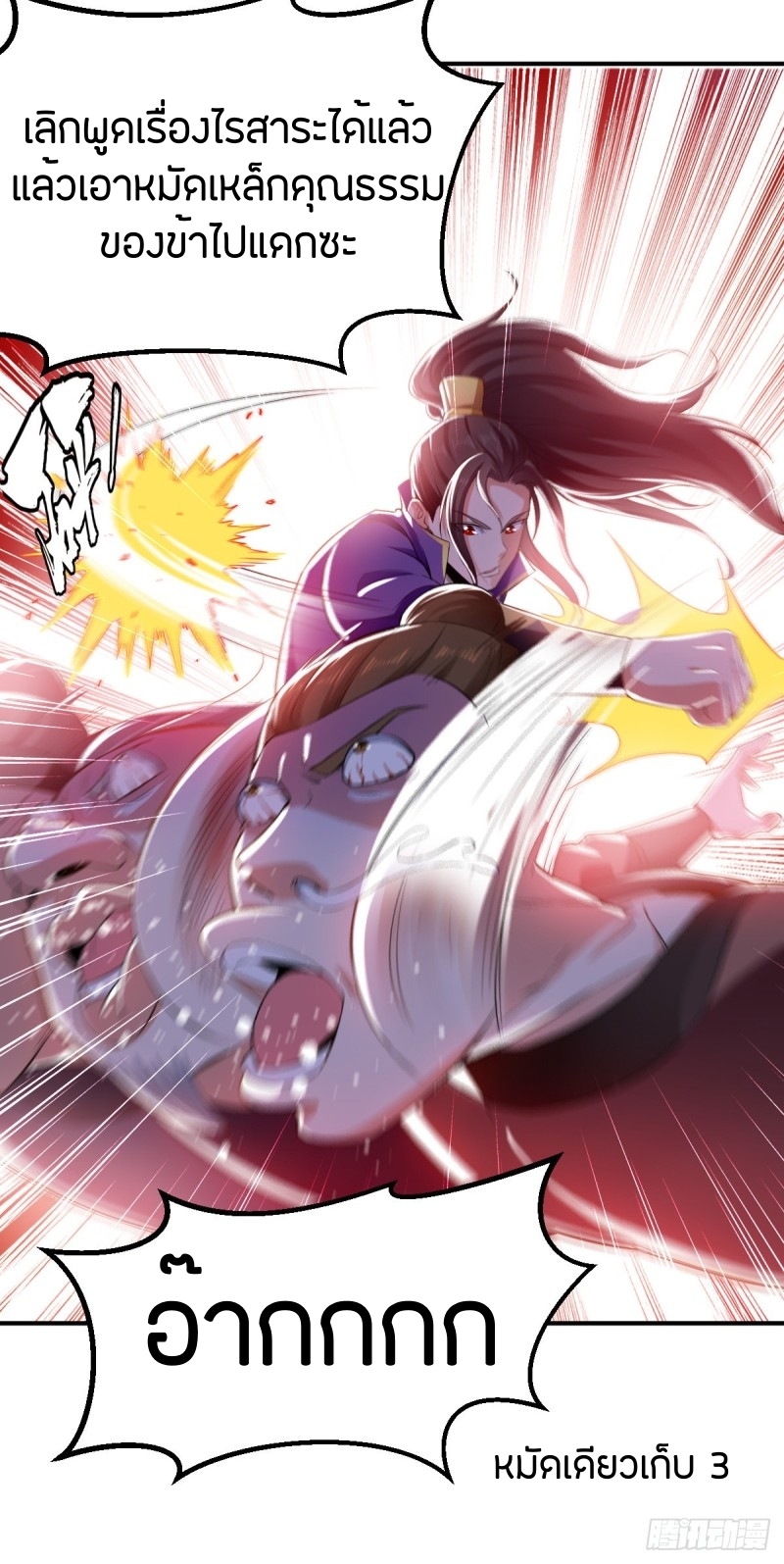 [จบ] ระบบบ้าคลั่ง ตอนที่ 5 หน้า 20