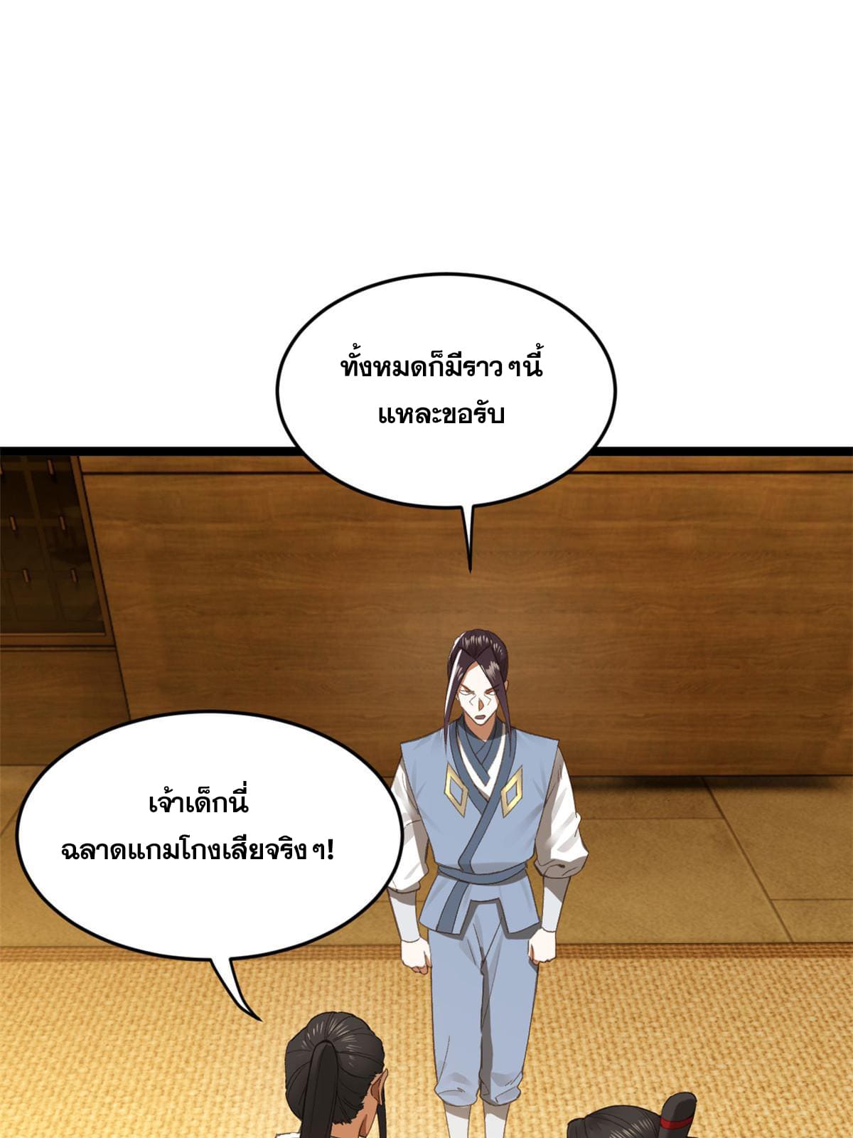 ลูกเขยที่แกร่งสุดในปฐพี (ทันจีน) ตอนที่ 30 หน้า 47