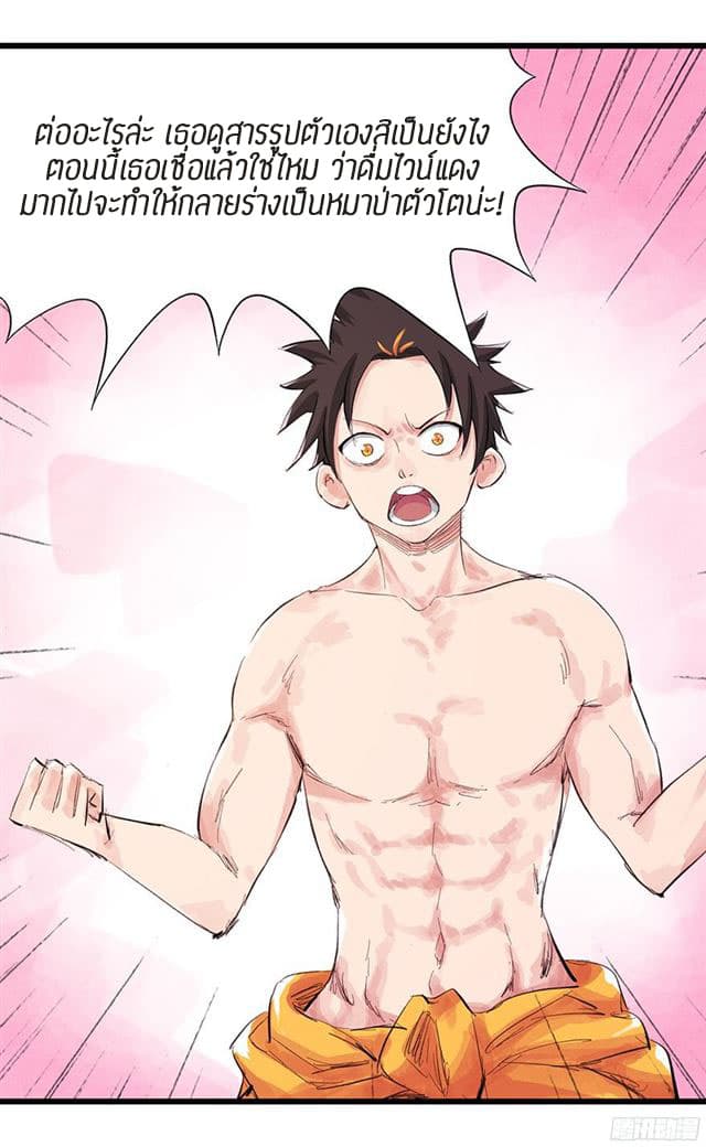 หอคอยสู่สวรรค์ ตอนที่ 12 หน้า 43