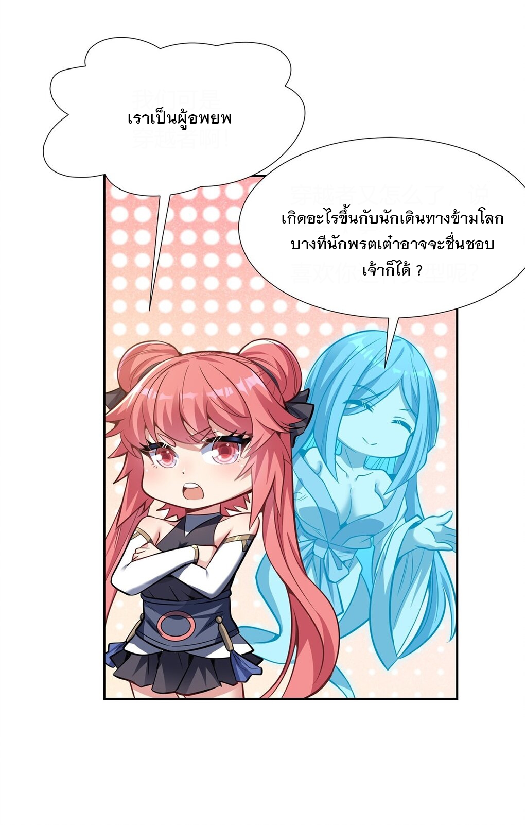 ศิษย์ของข้าล้วนมีอนาคตที่ยิ่งใหญ่ (ชนจีน) ตอนที่ 71 หน้า 29