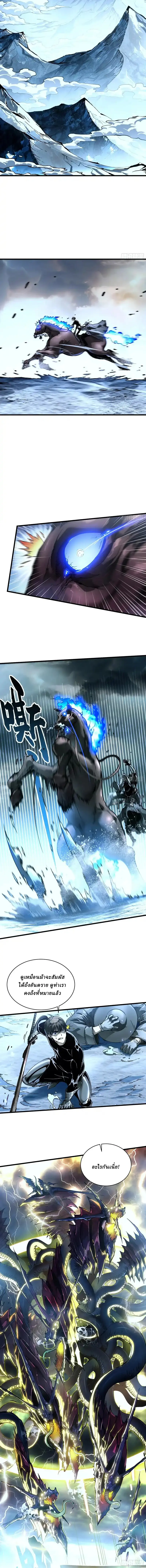 Martial Evolution: Start by Awakening the King of Monsters ตอนที่ 73 หน้า 3