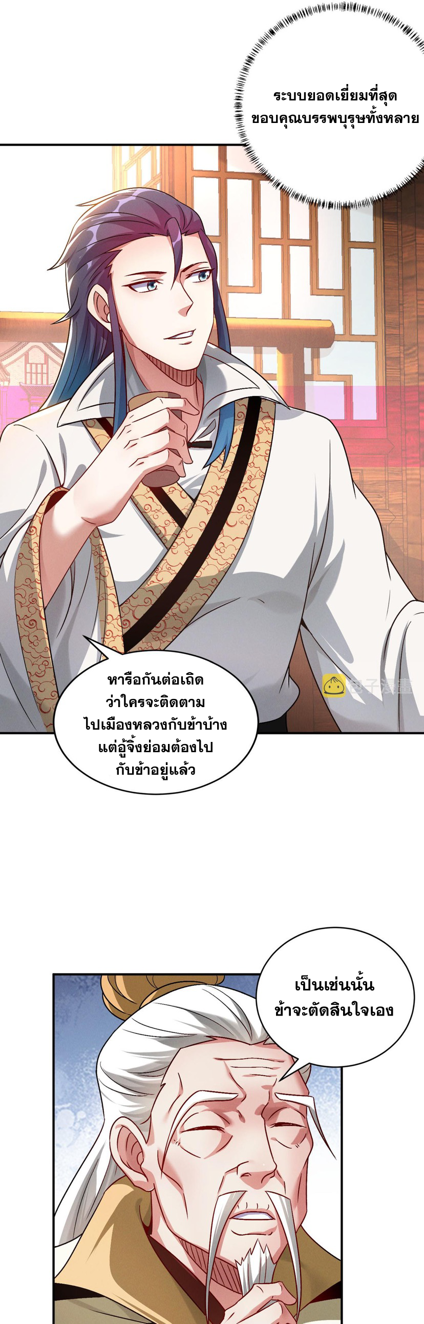 ข้ามีระบบที่สามารถอัญเชิญเทพและปีศาจได้ ตอนที่ 50 หน้า 4