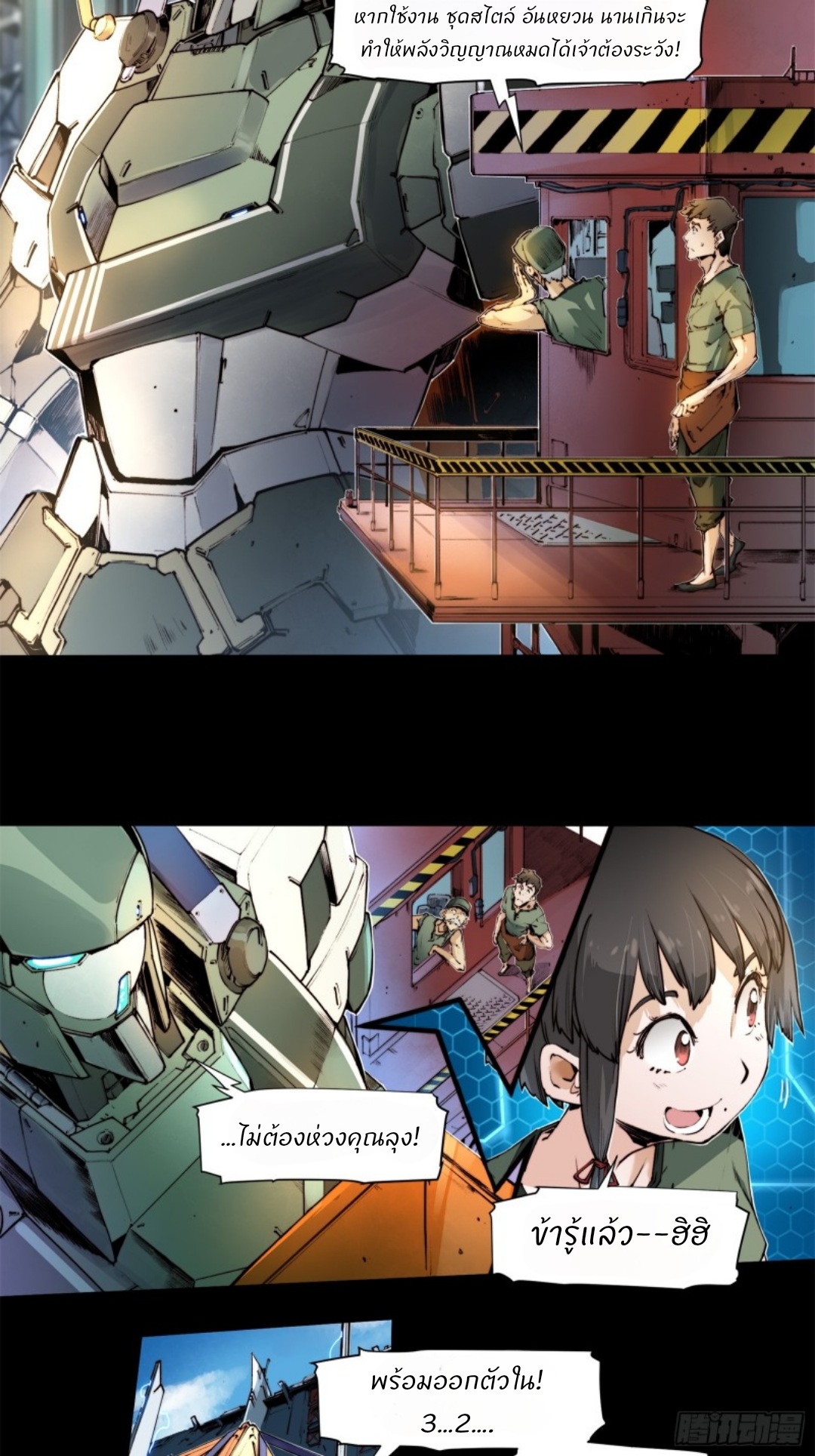 Legend of Star General: Spin-off ตอนที่ 2 หน้า 3