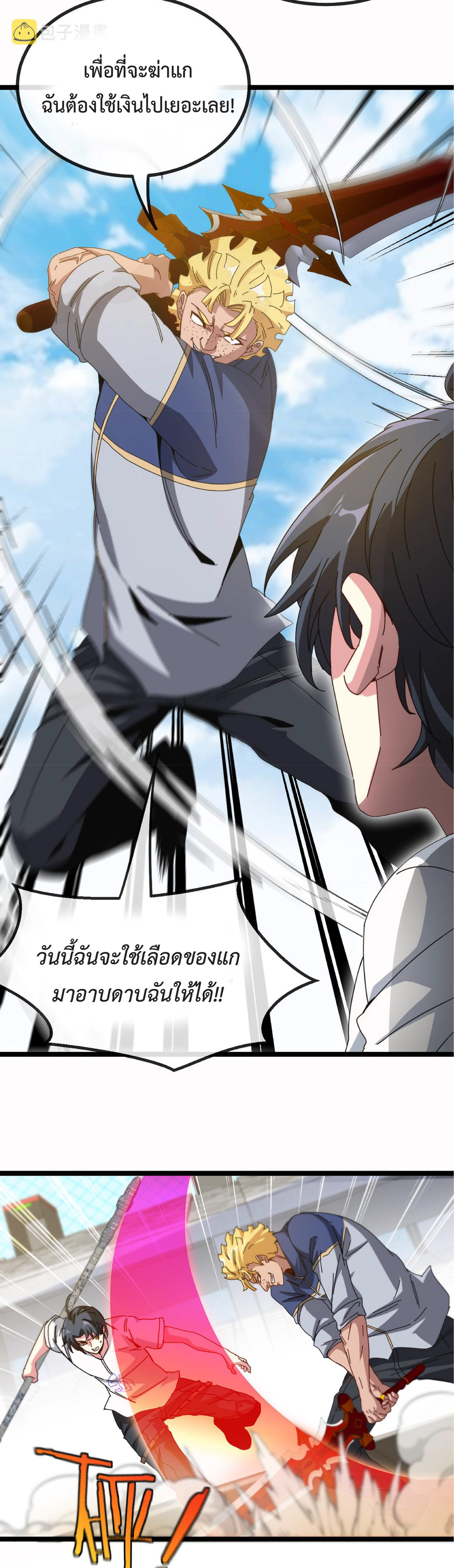 Super god system  ระบบสุดเทพ ตอนที่ 34 หน้า 24