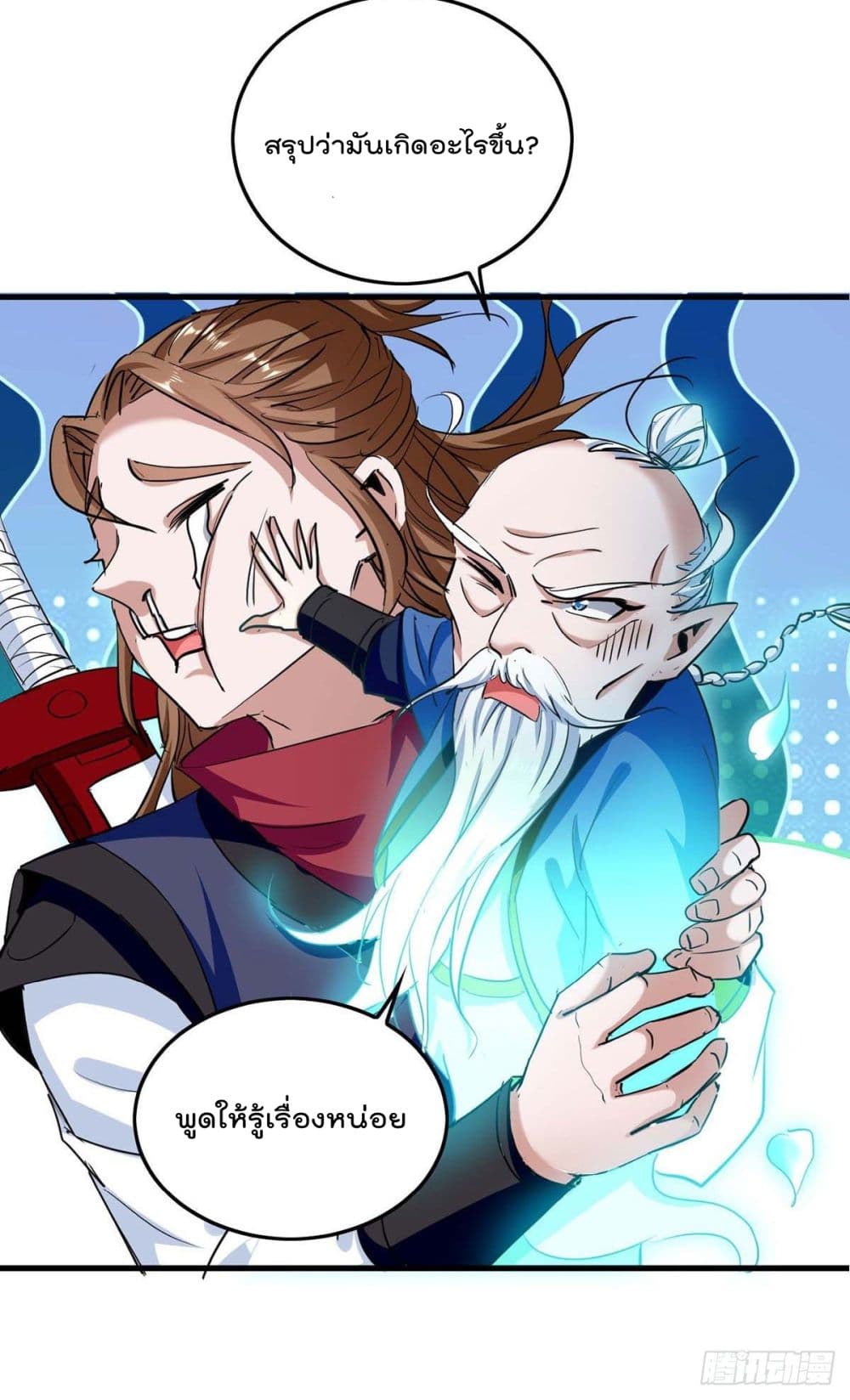การกลับมาของจักพรรดิ์ ตอนที่ 273 หน้า 21