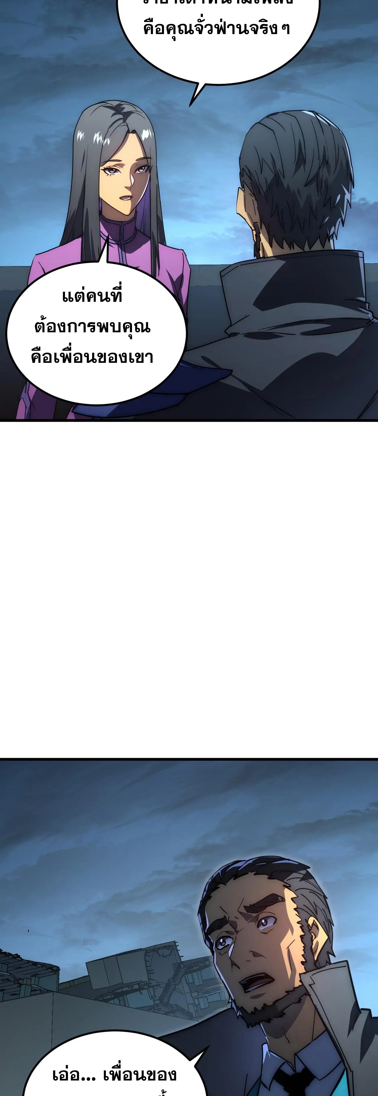 Rise From The Rubble |  เศษซากวันสิ้นโลก ตอนที่ 227 หน้า 7