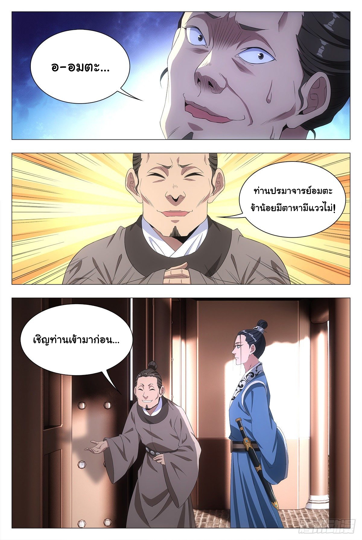 Great Zhou Immort Officials - ข้าราชการอมตะ ตอนที่ 19 หน้า 12