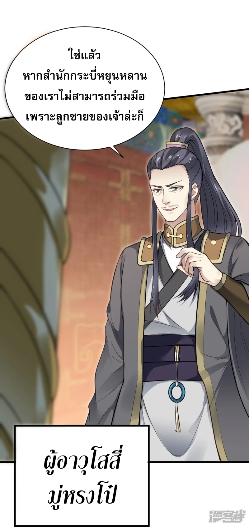 จักรพรรดิกระบี่เกิดใหม่ในร่างลูกเขย ตอนที่ 9 หน้า 22