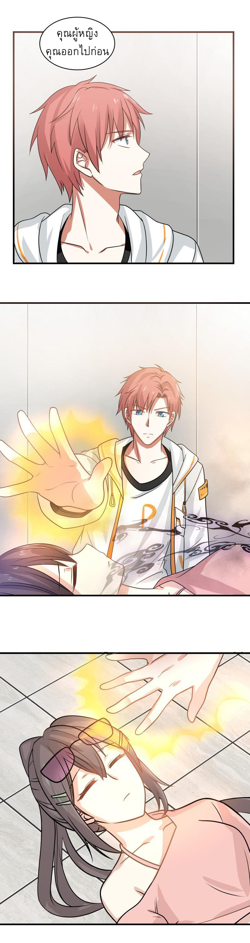 I have dragon in my body ตอนที่ 93 หน้า 12