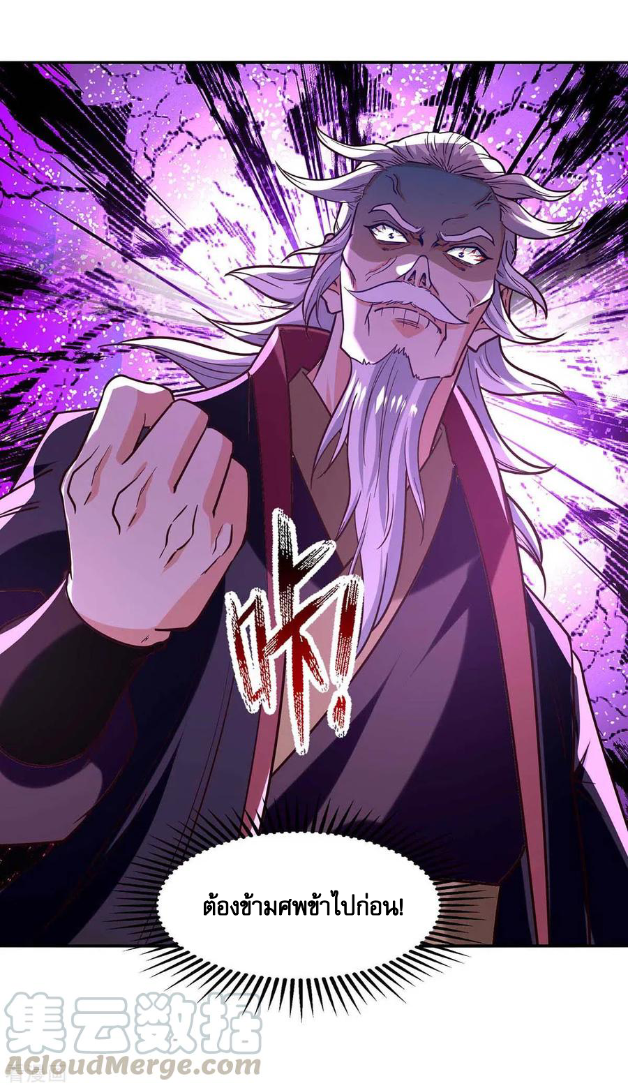 จักรพรรดิสวรรค์จุติ ตอนที่ 89 หน้า 17
