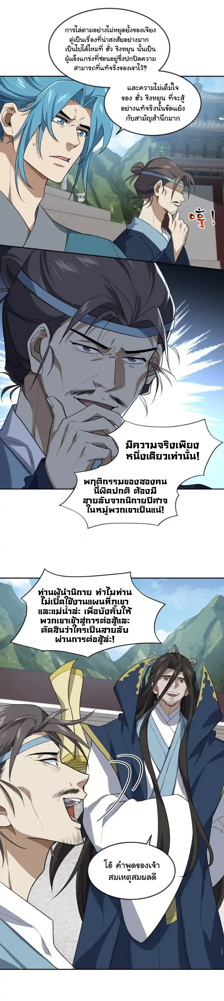 (โลกแห่งการบ่มเพาะพลังอมตะ) ตอนที่ 42 หน้า 14
