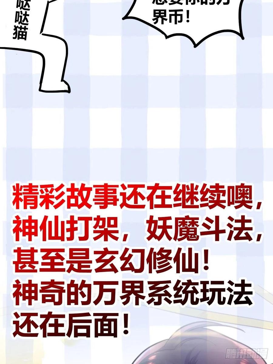 ระบบไลฟ์สด เจ้าพ่อสายเปย์ ตอนที่ 70 หน้า 5