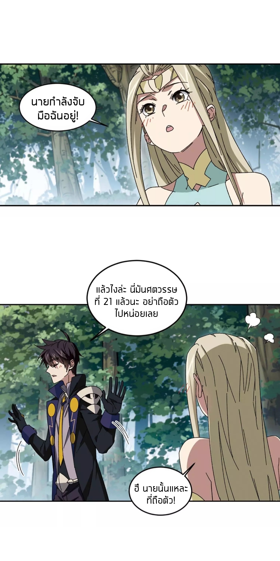 จอมเวทย์กังฟู ตอนที่ 95 หน้า 11