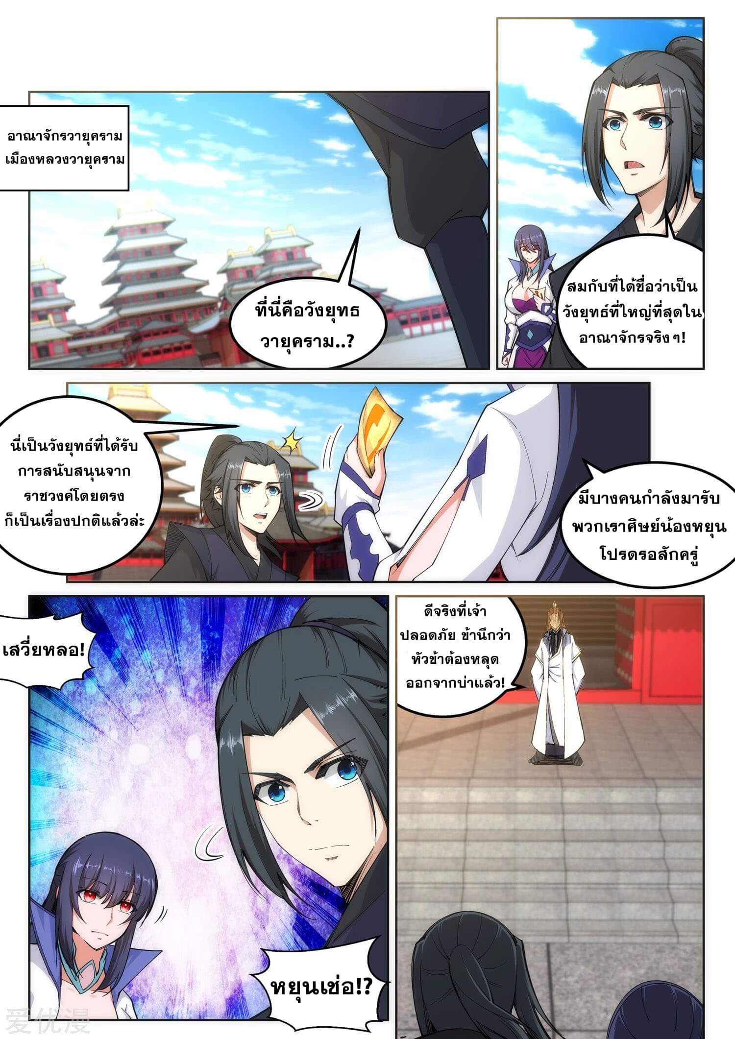 Against the Gods - อสูรพลิกฟ้า ตอนที่ 105 หน้า 2