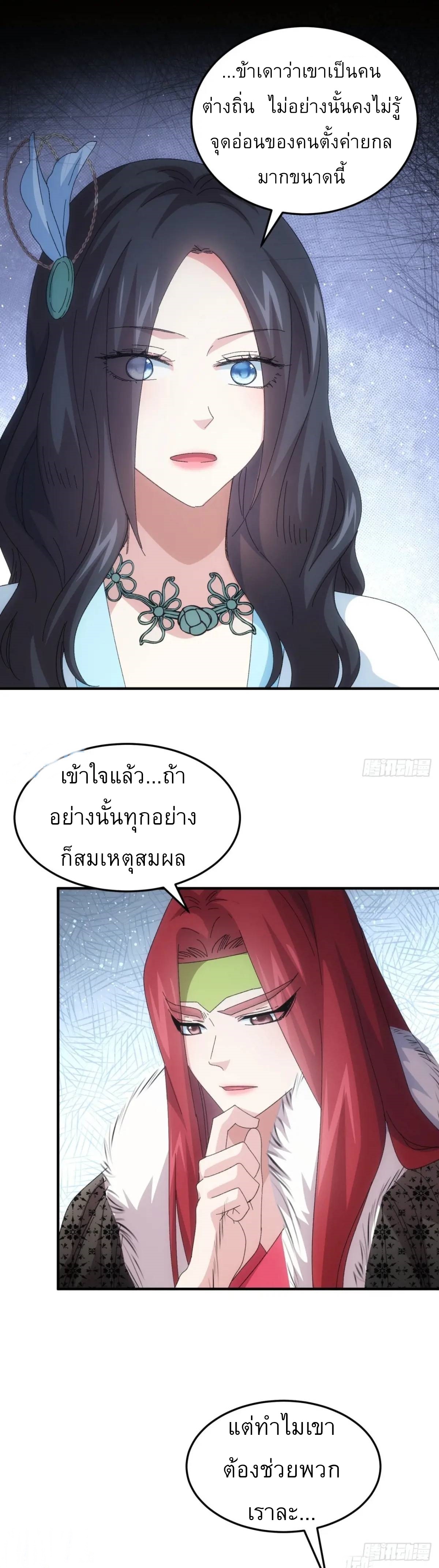 ข้าจะกำหนดชะตาตัวเอง ทันจีน ตอนที่ 236 หน้า 19