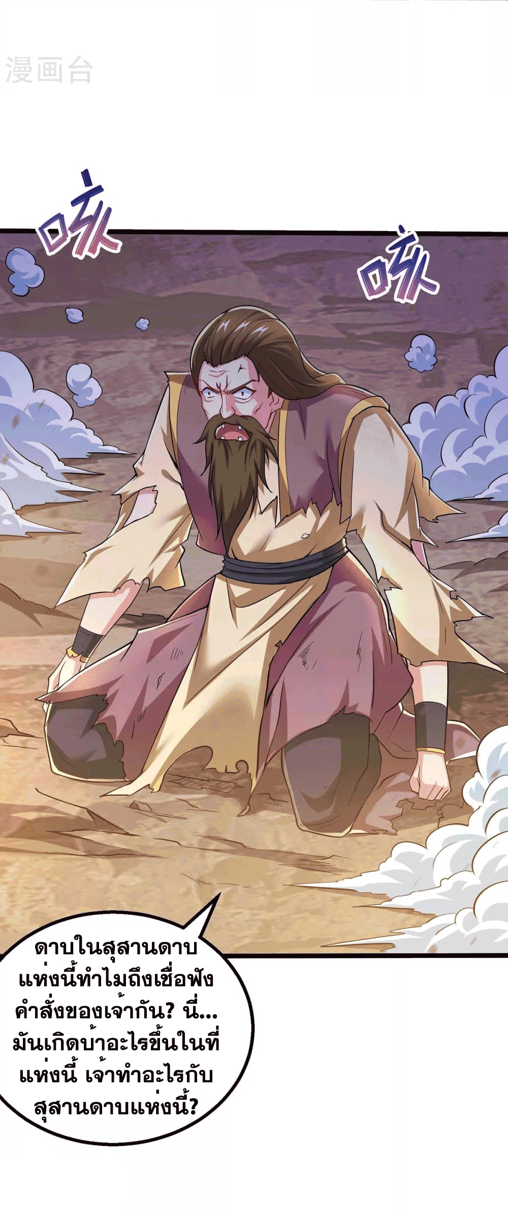 One Step Toward Freedom ตอนที่ 327 หน้า 8
