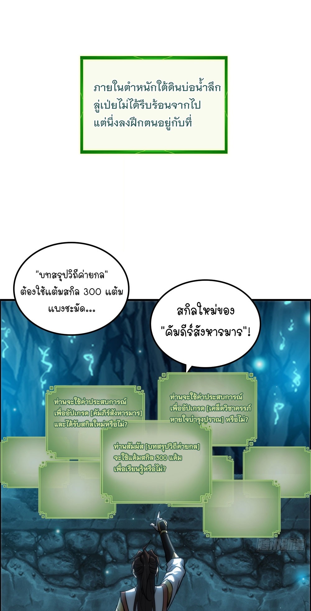 วิถีเซียนมันก็เป็นแบบนี้แหละ! | That's How Cultivation Is ตอนที่ 38 หน้า 2