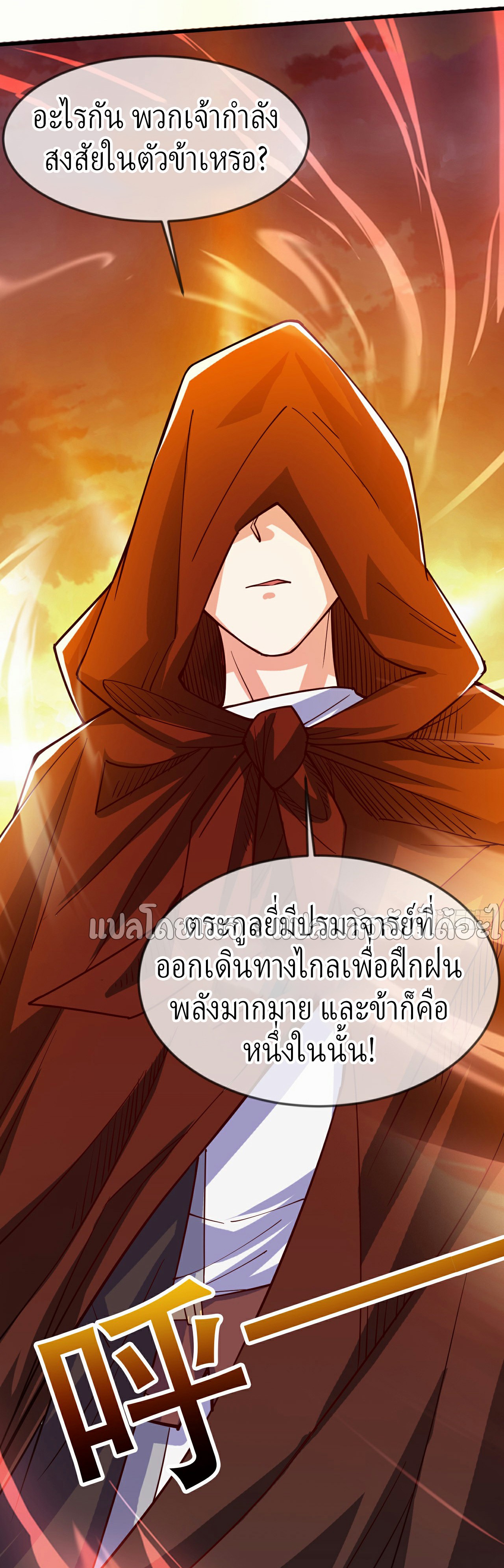 (ชนจีน)จุติเทพจักรพรรดิเกิดมาทั้งทีมีคะแนนเป็นล้าน ตอนที่ 15 หน้า 24