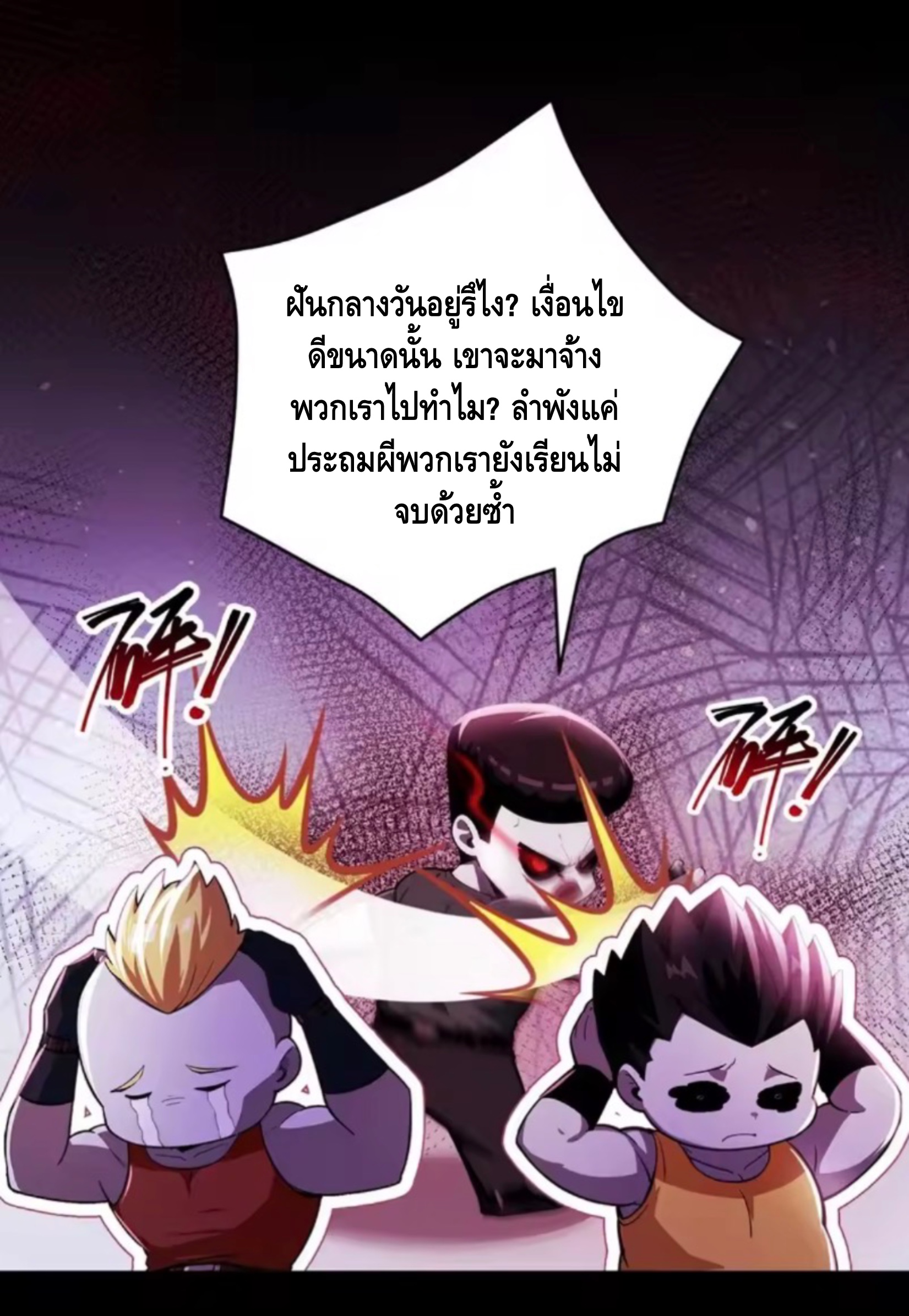 อาถรรพ์ฟื้นคืน : เริ่มต้นด้วยเงินผีหมื่นล้านล้าน ตอนที่ 20 หน้า 11