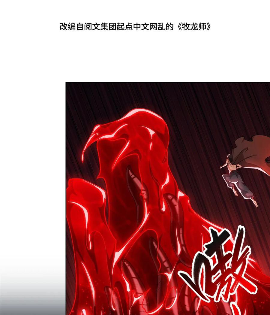 (ชนจีน) Dragon Master (จูหมิง นักรบเซียนมังกร) ตอนที่ 108 หน้า 4