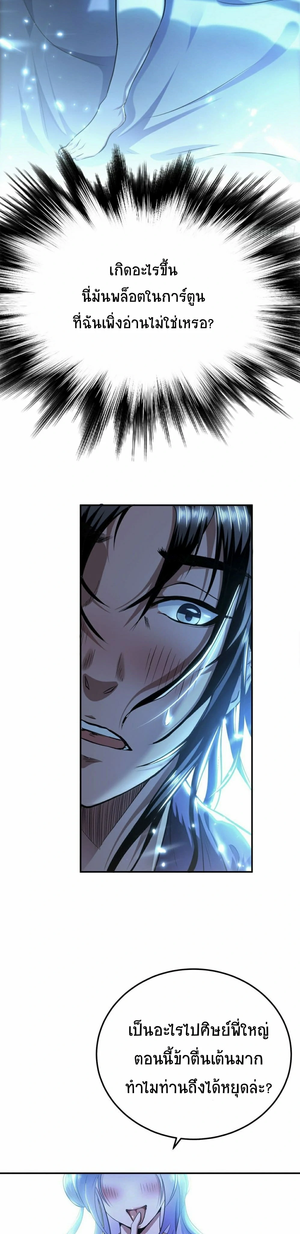 ผู้กล้าและฮาเร็มนี้เป็นของข้า! (The Hero and the Harem Are Mine Now) ตอนที่ 1 หน้า 4