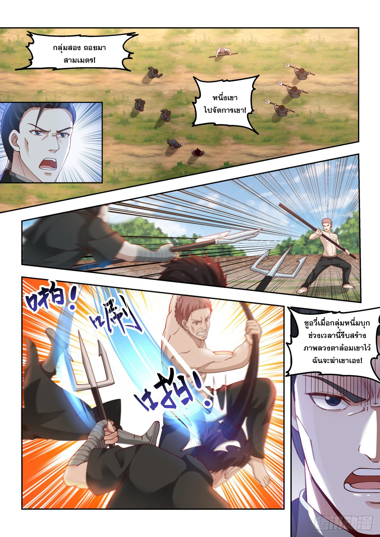 หมื่นเผ่าภัยพิบัติ ตอนที่ 67 หน้า 6