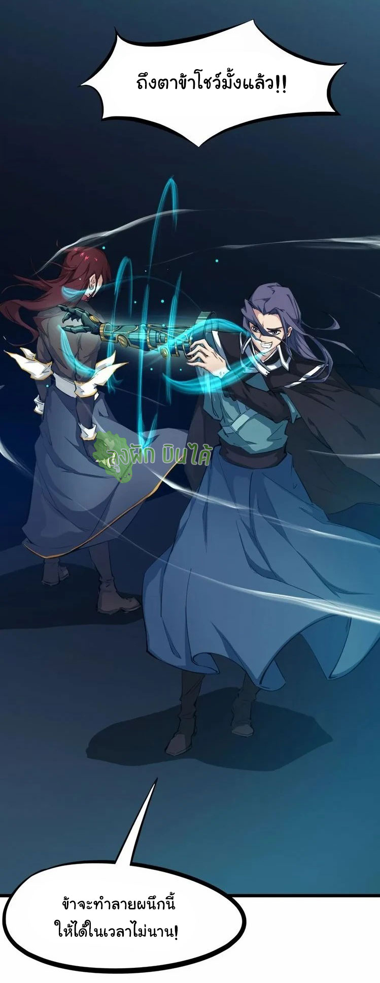 เลือดมังกร Bloodline of Dragons ตอนที่ 3 หน้า 44