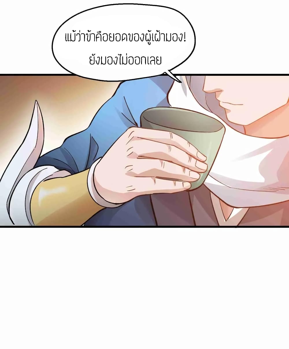 Super Warrior in Another World ทหารเซียนไปหาเมียที่ต่างโลก (กำลังแปลอยู่) ตอนที่ 61 หน้า 27