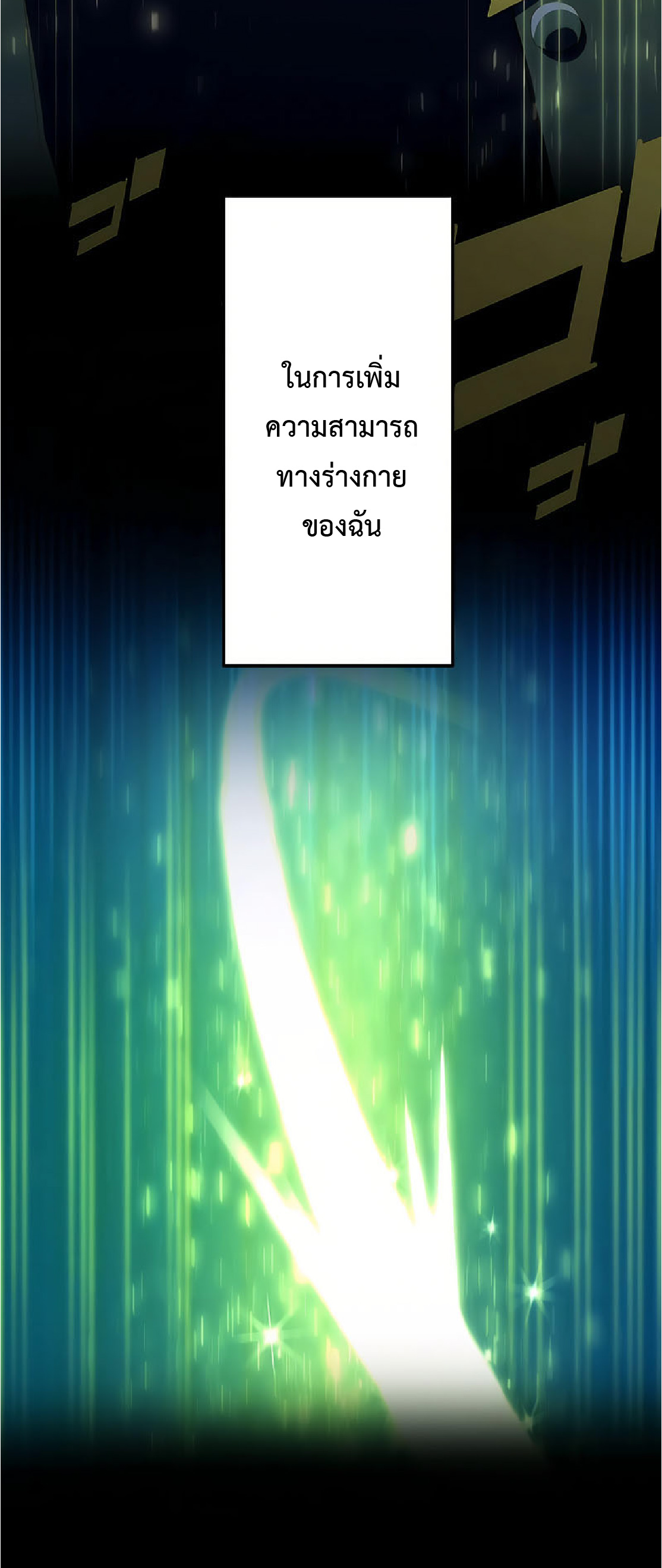 การกลับชาติมาเกิดของจอมเวทย์ต้องห้าม (Reincarnation of the Forbidden Archmage) ตอนที่ 32 หน้า 42