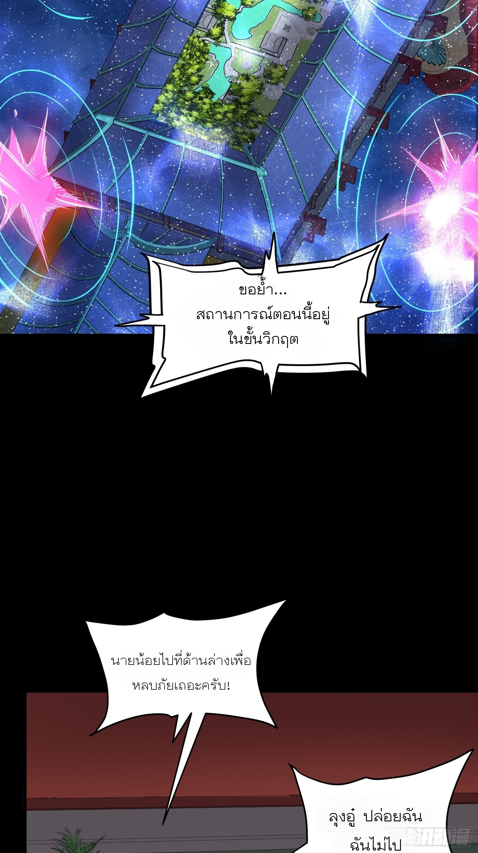 Legend of Star Genera ชนจีน ตอนที่ 72 หน้า 59