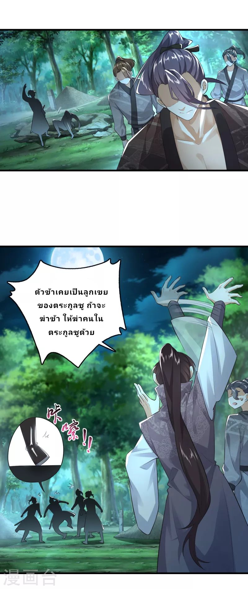 The ultimate crazy son-in-law—สุดยอดลูกเขยสุดบ้าที่แข็งแกร่งที่สุด ตอนที่ 3 หน้า 14